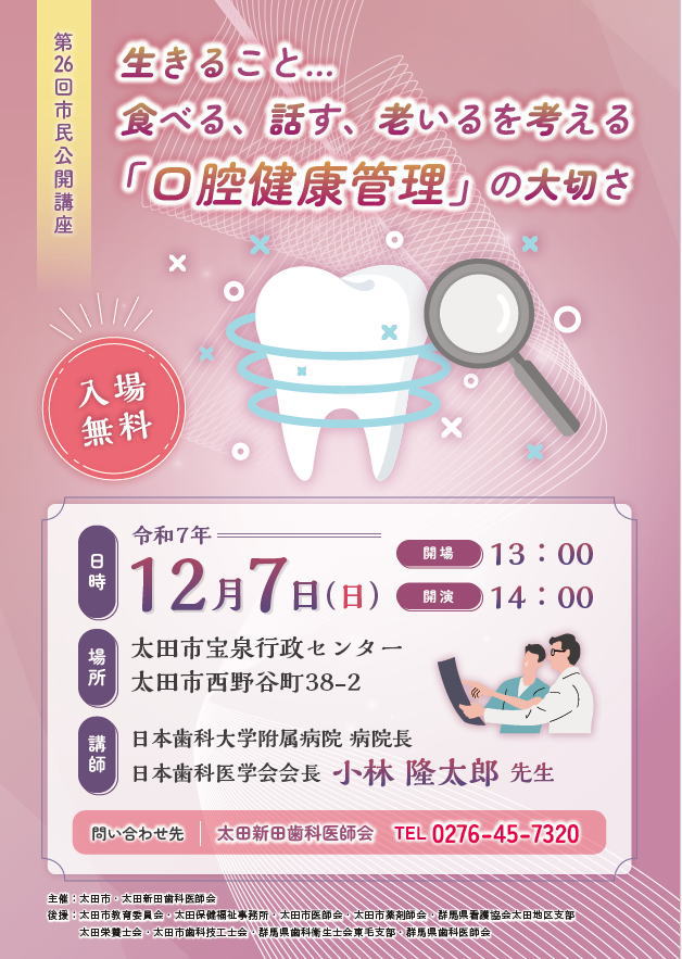 第26回市民公開講座 第26回市民公開講座