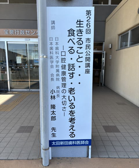 生きること．．．食べる、話す、老いを考える ～「口腔健康管理」の大切さ～